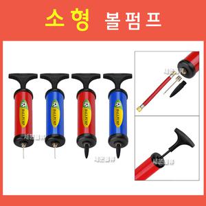 에어 볼펌프 (소형)/에어펌프 풍선펌프 자전거펌프 공펌프 풍선 휴대용펌프 손펌프 펌프 에어펌프 핸드펌프