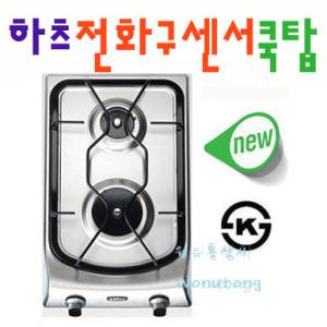 GC-2302SDS1/안심센서/하츠 빌트인 2구 가스레인지/구GC-2302SD/구HGR-2032SD)가스렌지/보조주방/원룸,펜션