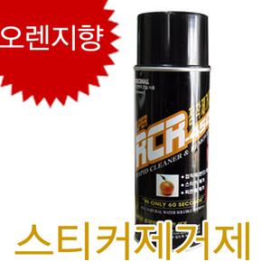 RCR-450 점착제거제/스티커제거제/본드제거제/껌/페인트/싸인펜/유성크리너/기름때/접착제거/엘케이부사점