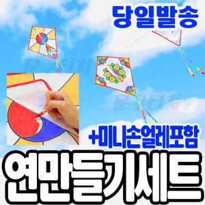 [문구티쳐] 민화샵 가오리연 만들기세트 얼레포함 연날리기  연만들기 컬러링연만들기 diy
