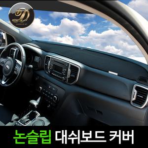 팰리세이드 니로 그랜져 IG HG TG 티볼리 에어 논슬립 대쉬 대시 데쉬 보드 다시방 썬 커버 덮개 가래개