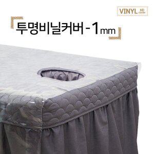 투명 비닐 커버 1mm 침대 비닐 마사지 경락 미용 베드 전신 상반신