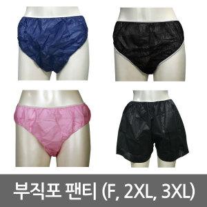 일회용 삼각 사각 부직포 팬티 50장 업소용 병원 위생 속옷