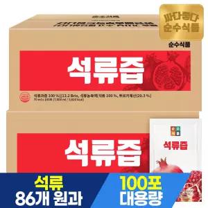 [2/4~10 10%중복]순수식품 석류즙 2박스(200포) 대용량 석류 주스 원액