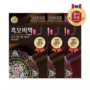 리엔 흑모비책 골드 90g X 3개 (흑갈색/자연갈색/짙은갈색 택 1)