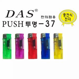 DAS 37 다스전자라이타 50개입 일회용 충전식 터 고급 가스