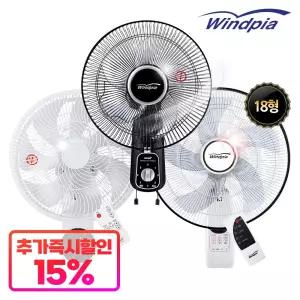 가정용 업소용 공업용 13인치 16인치 18인치 소형 대형 천장용 벽걸이 윈드피아 선풍기