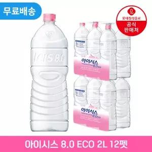 [본사직영] 롯데 아이시스 8.0 ECO 2Lx12펫 (무라벨)