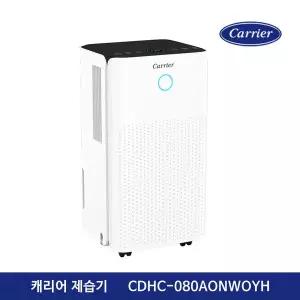 [캐리어]인증 캐리어 가정용 제습기 CDHC-080AONWOYH 8L