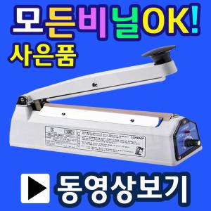 [삼보테크]순간비닐접착기 실링기 밀봉기 씰링기 손실링기 손접착기 핸드실러 실링포장기2MS