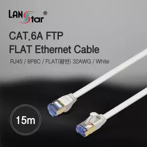 CAT.6A FTP 평면케이블 15m 화이트/인터넷/랜선/인터넷선/렌선/케이블/연결선/통신/램선/통신선/렌케이블