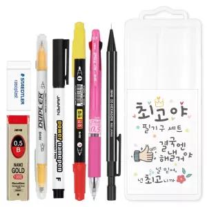 최고야 필기구 세트 7종 3색 볼펜 컴퓨터 사인펜 샤프 샤프심 지우개 형광펜 네임펜 투명케이스
