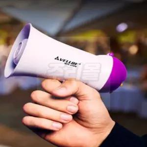 주리몰 미니 메가폰 확성기 핸드마이크 강사무선마이크