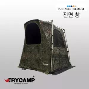 트라이캠프 1414H 전용 포터블텐트 전면창(텐트제외) 솔무늬색 출시