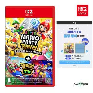 닌텐도 스위치 2 슈퍼 마리오 파티 잼버리 + 잼버리 TV 특전 폴딩방석