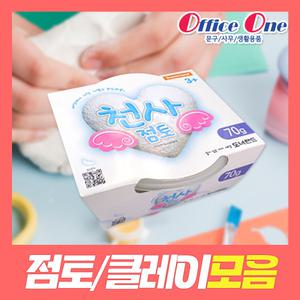 지점토/찰흙/컬러점토/아이클레이