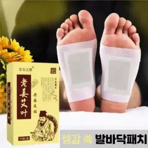 발바닥 패치 단삼 생강쑥패치 피로회복 발다닥경혈 자극 건강 개선 수면의 질 향상 스트레스 해소!, 한 박스에 50정