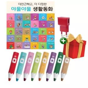 핫딜 4세대 세이펜 레인보우온펜 레인온펜 32GB + 충전기 + 야물야물 생활동화 세트