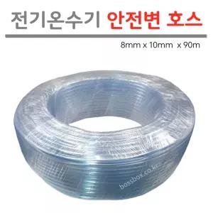 전기 온수기 안전변 PVC 투명 배수 호스 수평호스 (내경8mm) 90M 1롤