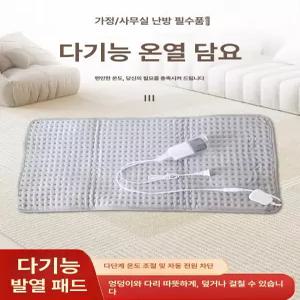 보라트랜드 휴대용 전기담요 여행용 3단온도조절  전기방석 매트