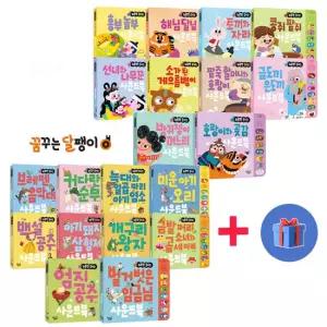 누르면 들리는 사운드북 10종 세트 멜로디 유아 아기 동화 전래 고전 명작 유아전집 수면 교육 전집시리즈