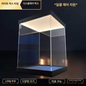 피규어 케이스 led 보관함 아크릴 투명 진열장 전시장