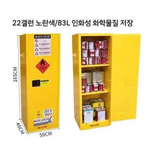 방폭캐비닛 시약장 실험실 인화물질 화학 보관함 철제