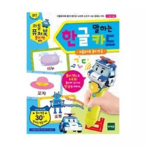 프라픽  토이트론 리틀 퓨처북 폴리펜 말하는 한글카드