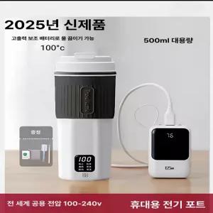 SHservice 무선텀블러 등산 가열텀블러 전동 물끓이는