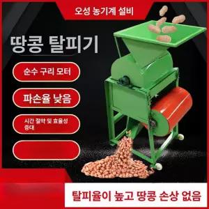 땅콩 까는 기계 자동 제거기 탈곡 들깨 분리기