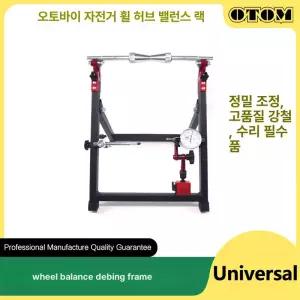 오토바이 타이어 발란스 휠 바이크 균형 자전거 받침
