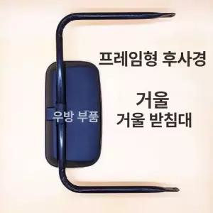 지게차 후사경 백미러 굴착기 트랙터