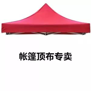 그늘막 지붕 천 천막 2x2 접이식 캐노피 텐트 레드 싱글탑 교체 창