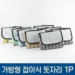 피크닉매트 가방형 접이식 돗자리 (WFK9GYF)