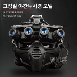 4안 야간투시경 스코프 훈련 작전 서바이벌 야투경