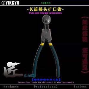 악기 수리 도구  파이프 확장 펜치  플루트  색소폰 인터페이스
