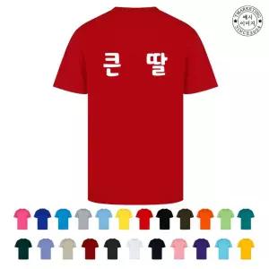 TCF-055 가족티문구 가족사진옷 (인쇄무료변경)