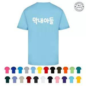 TCF-061 아들커플룩 가족여행티셔츠 (인쇄무료변경)