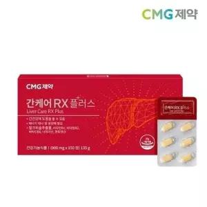 [CMG제약] CMG제약 간케어 RX 플러스 900mg x 150정 스위스산 밀크씨슬 비타민B군