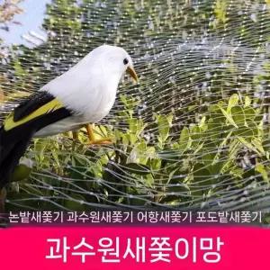 농사용 그물망 조류망 과수원 길이 텃밭그물망 새그물