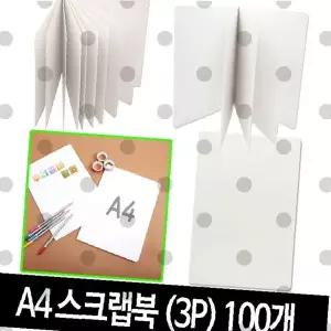 A4 스크랩북 무지 앨범 포토북 만들기 접이식 아코디언 수제 공예 DIY 취미 활동
