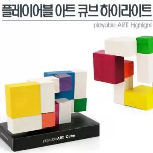 초등 학생 선물 3D 입체 도형 블럭 큐브 하이라이트 원목 기하학 나무 신개념 블록 놀이 6세 7세 감각 교구