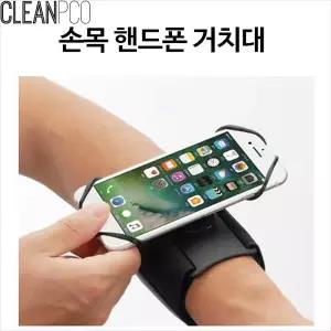 리빙 손목 핸드폰 거치대 P35386휴대폰 스마트폰액세서리 홀더