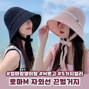 로마M 자외선 끈벙거지 5color   니트 버킷햇 여름모자 보넷