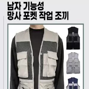남성매쉬조끼 다용도 조끼 매쉬 작업 여름 공사현장 현장근무복 단체복 행사복