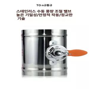 조절 밸브 연통 스텐 댐퍼 공기 부속품 굴뚝 벽난로