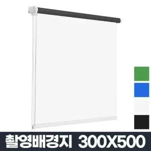 [룽스]누끼 배경천 셀프 크로마키 스크린 300X500