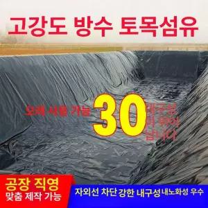 연못 방수포 방수비닐 방수막