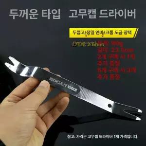 티타늄 크로우바 미니빠루 스텔레토 망치 플랫바