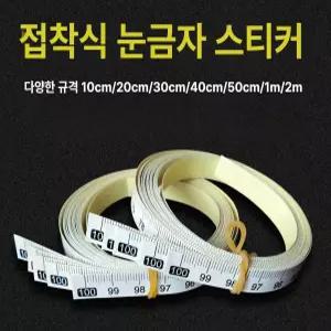 투명 자가접착 방수 눈금자 스티커 측정용 길이표시 데칼 테이프형